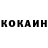 Cocaine Колумбийский Vera Tretjaka